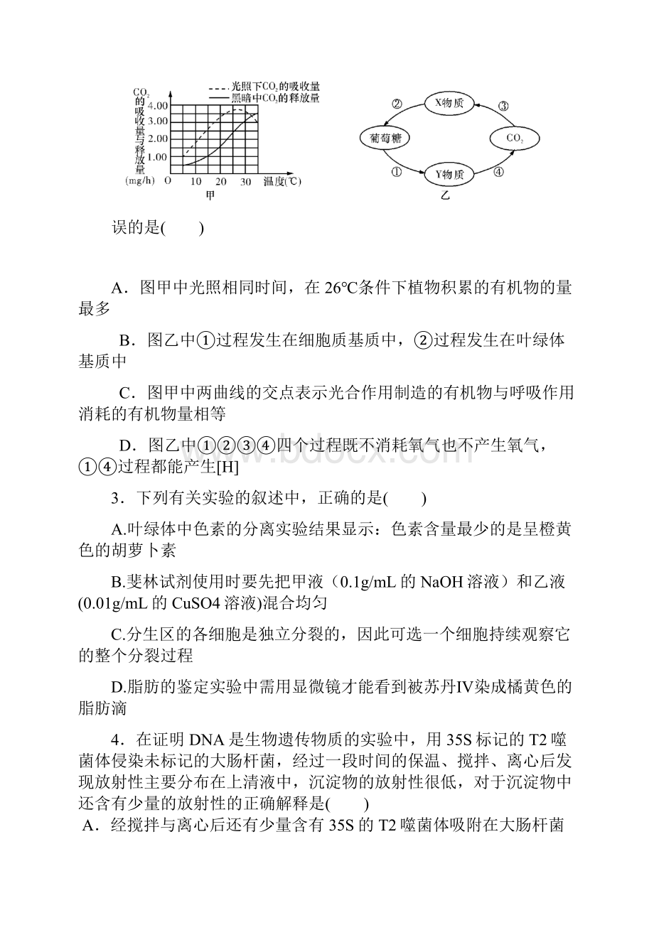 云南省玉溪一中届高三第四次月考试题理科综合能力测试.docx_第2页