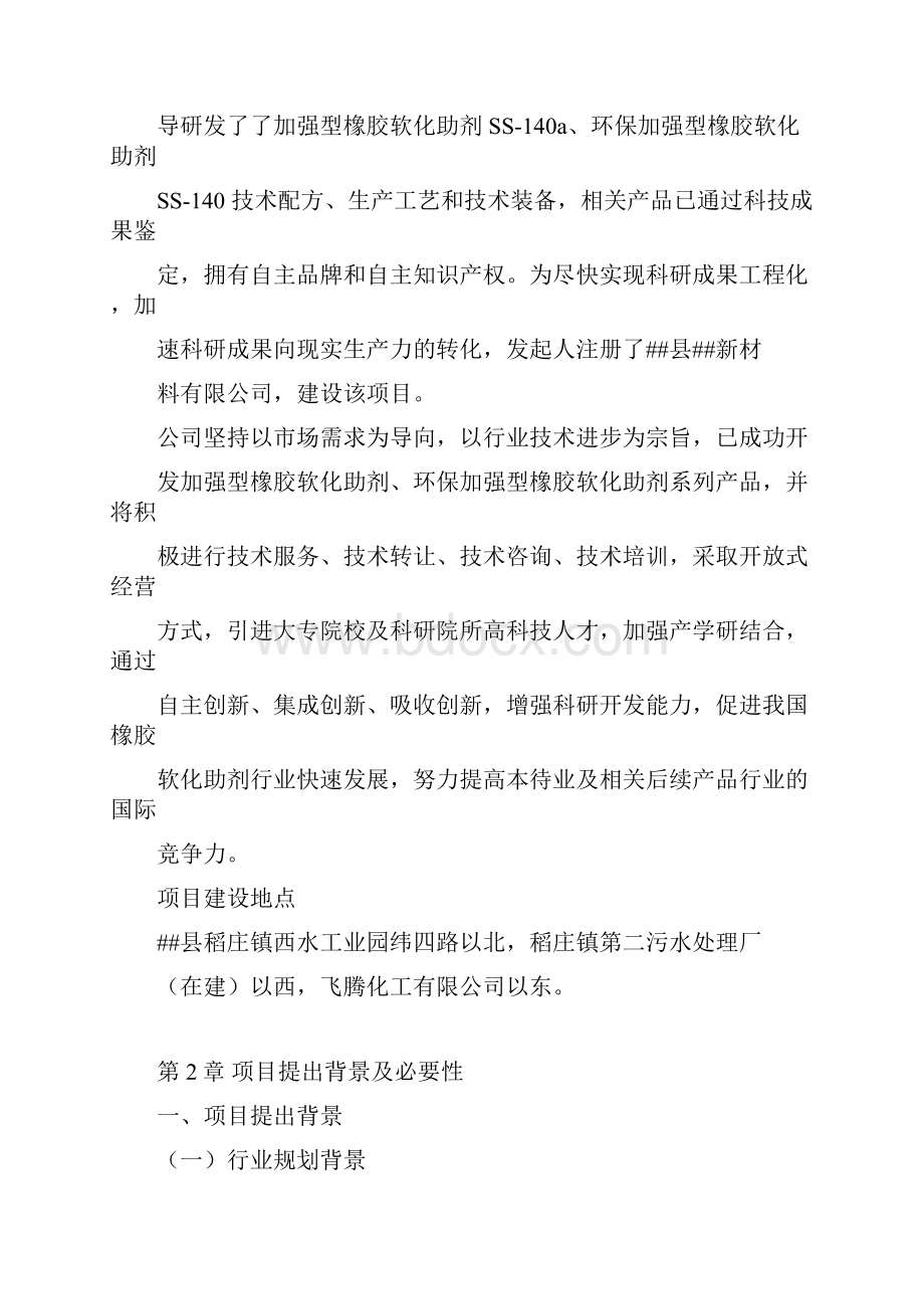 5万吨年高性能环保型补强聚合功能材料项目项目可行性研究报告.docx_第3页