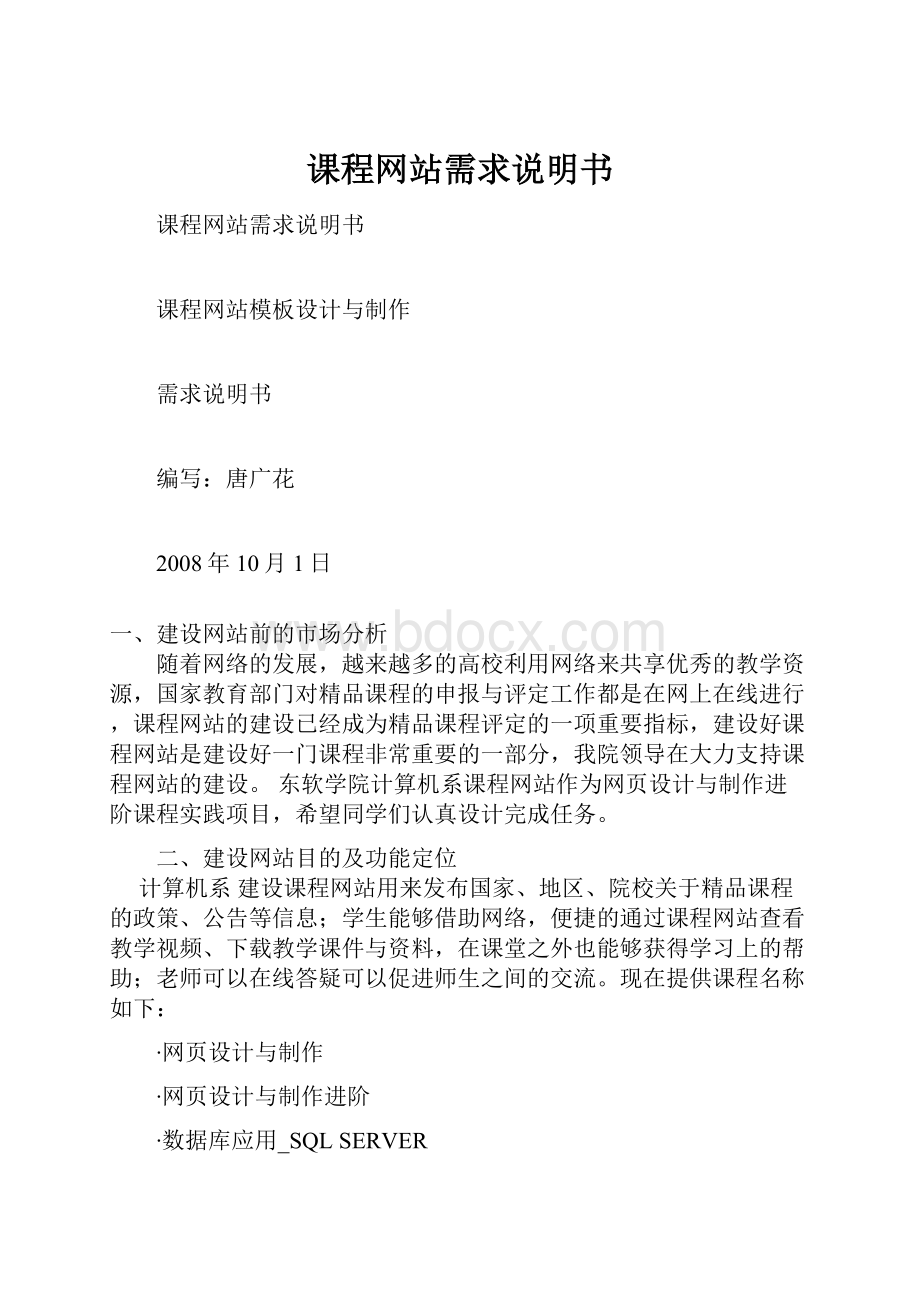 课程网站需求说明书.docx_第1页