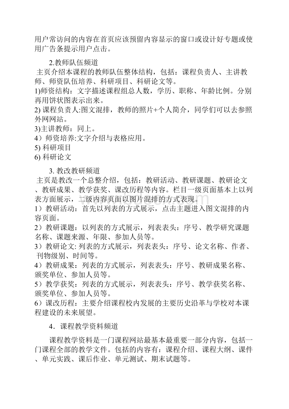 课程网站需求说明书.docx_第3页