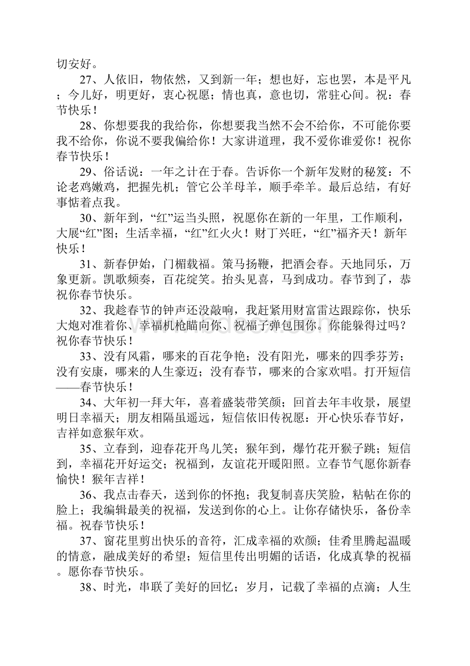 送给家人的新年致辞.docx_第3页