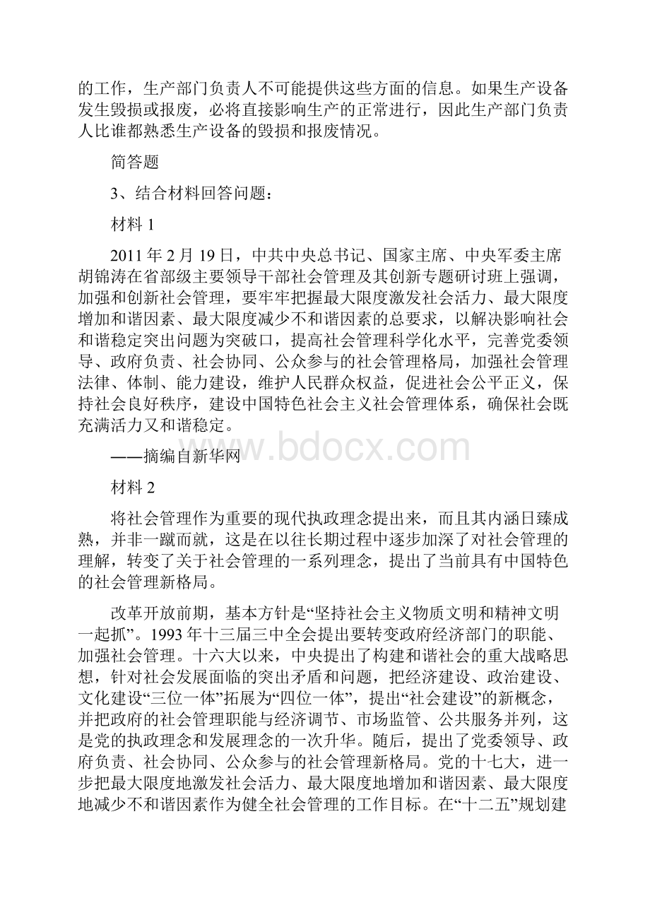 最新整理企业管理知识模拟题目与答案498.docx_第2页