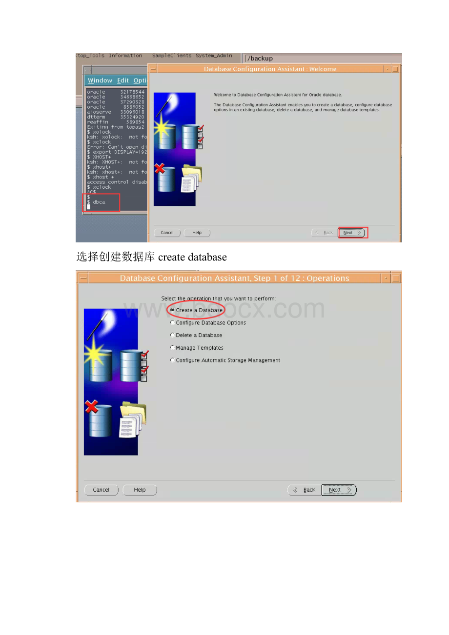 EAS账套备份恢复指导手册Word格式文档下载.docx_第3页