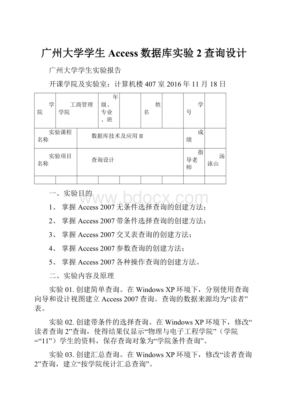 广州大学学生Access数据库实验2查询设计.docx