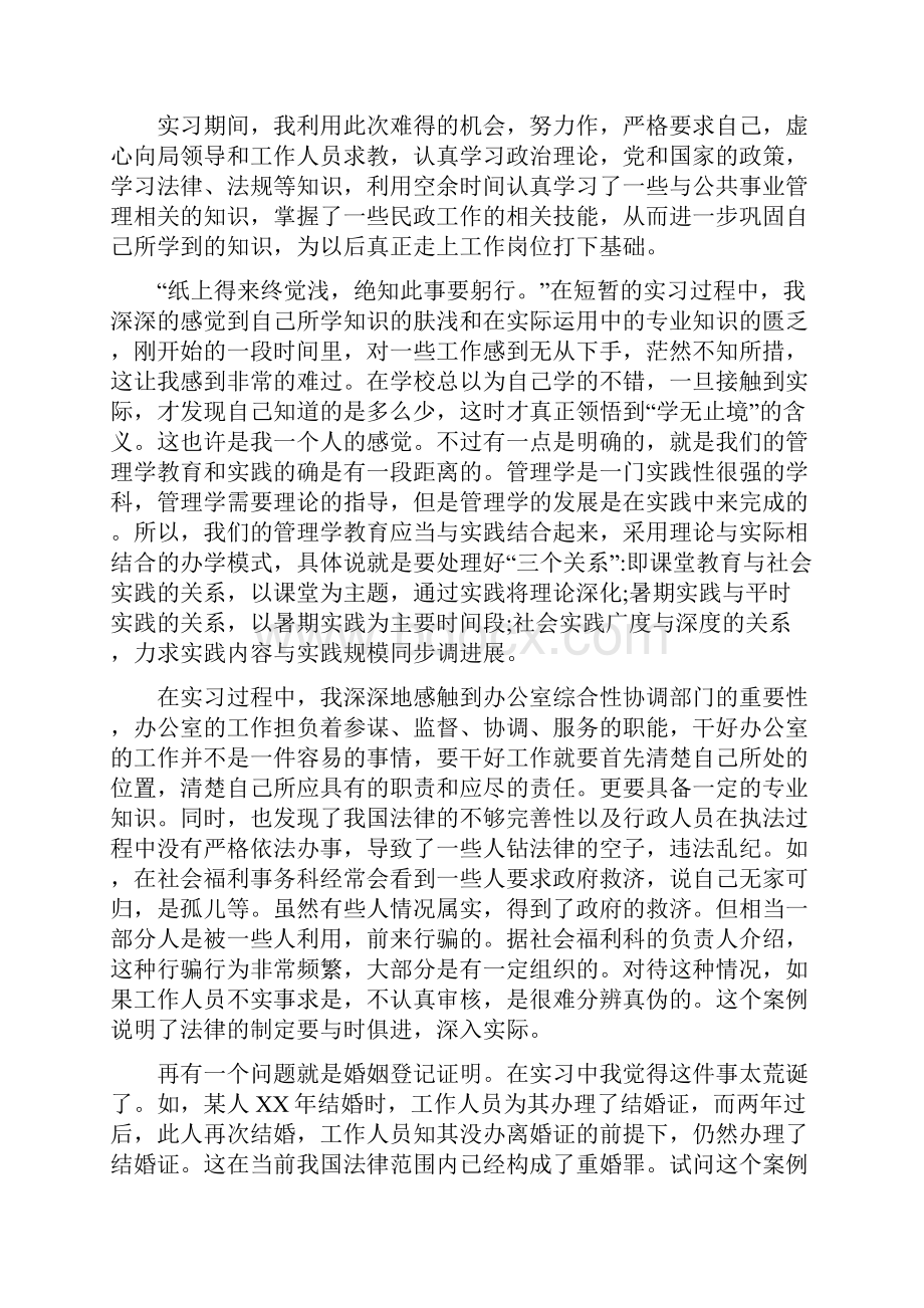 政府机关实习自我鉴定精选多篇.docx_第2页