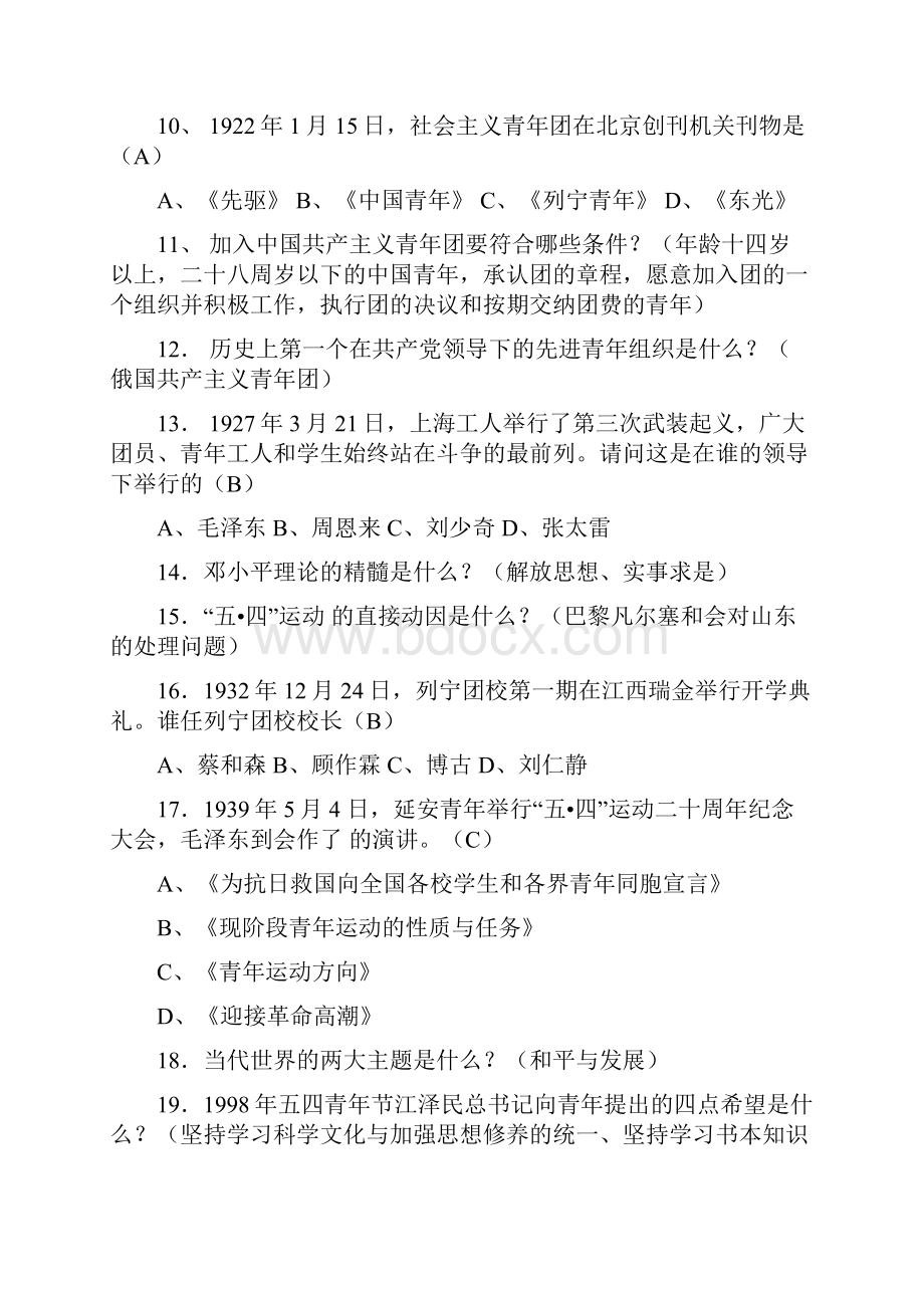 团员知识竞赛试题.docx_第2页