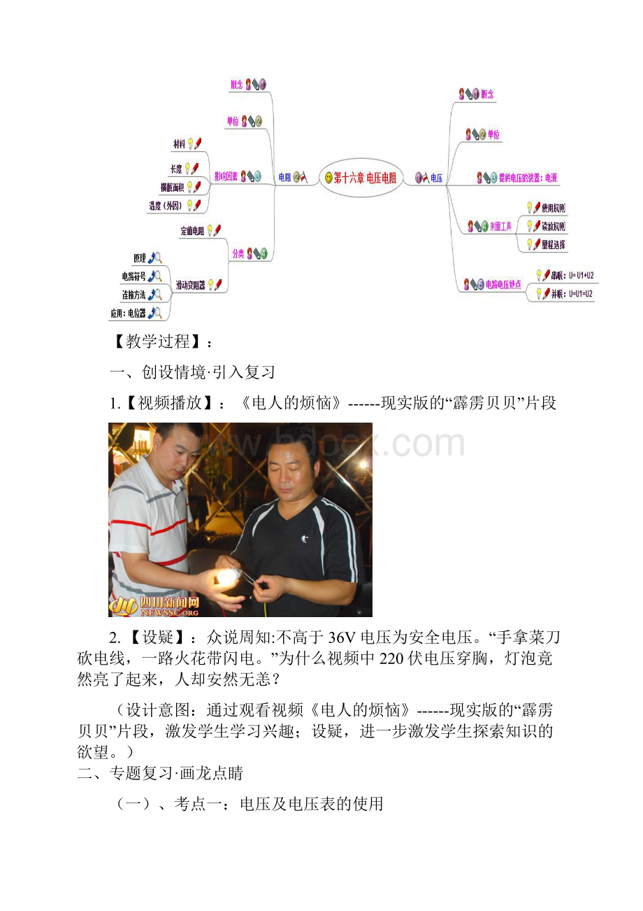 第十六章《电压电阻》单元复习课.docx_第2页