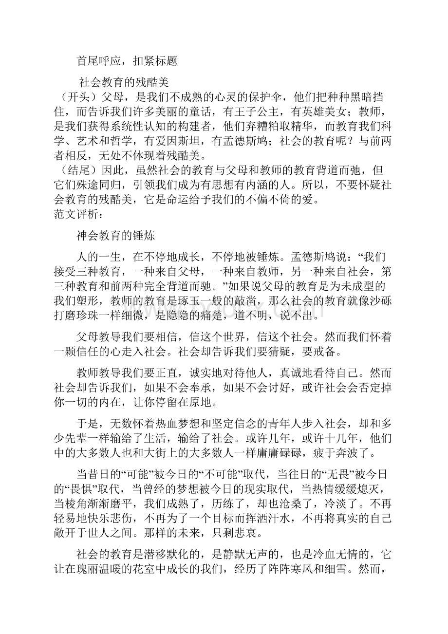 三种教育作文讲评Word下载.docx_第3页