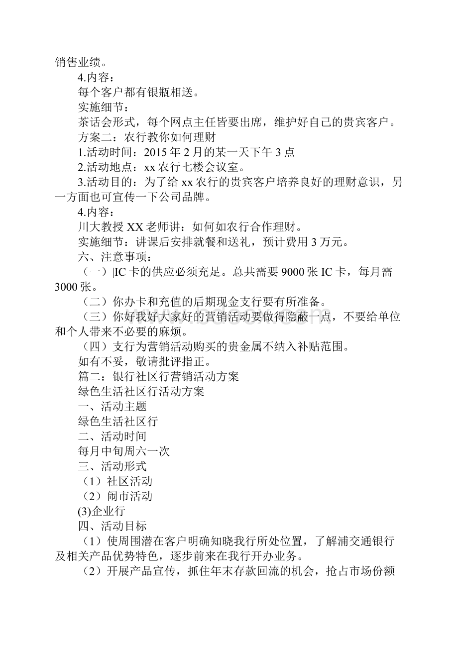 银行开门红主题营销活动礼品方案.docx_第3页