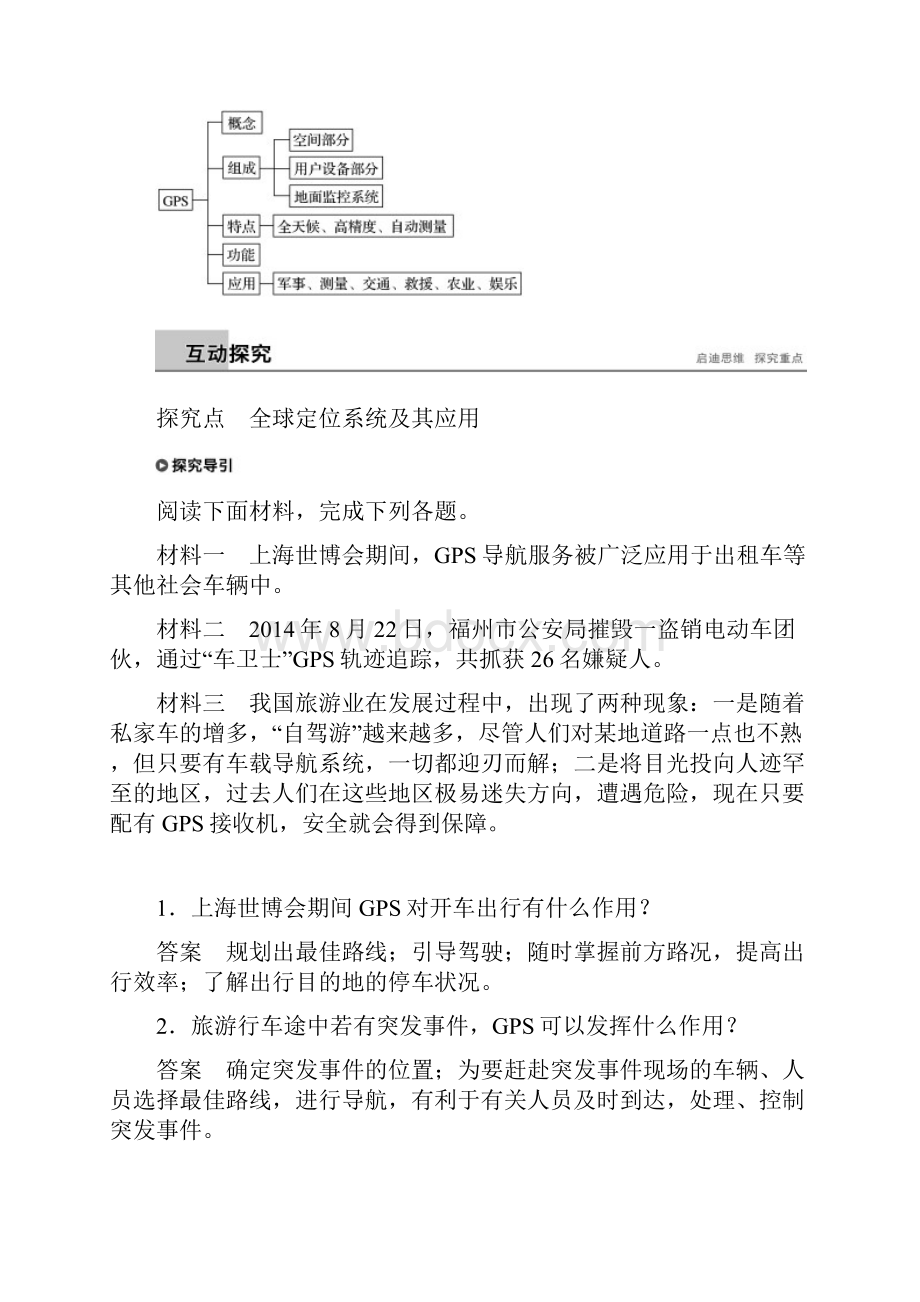 版高中地理第三章地理信息技术的应用第一节全球定位系统的应用学案湘教版.docx_第3页