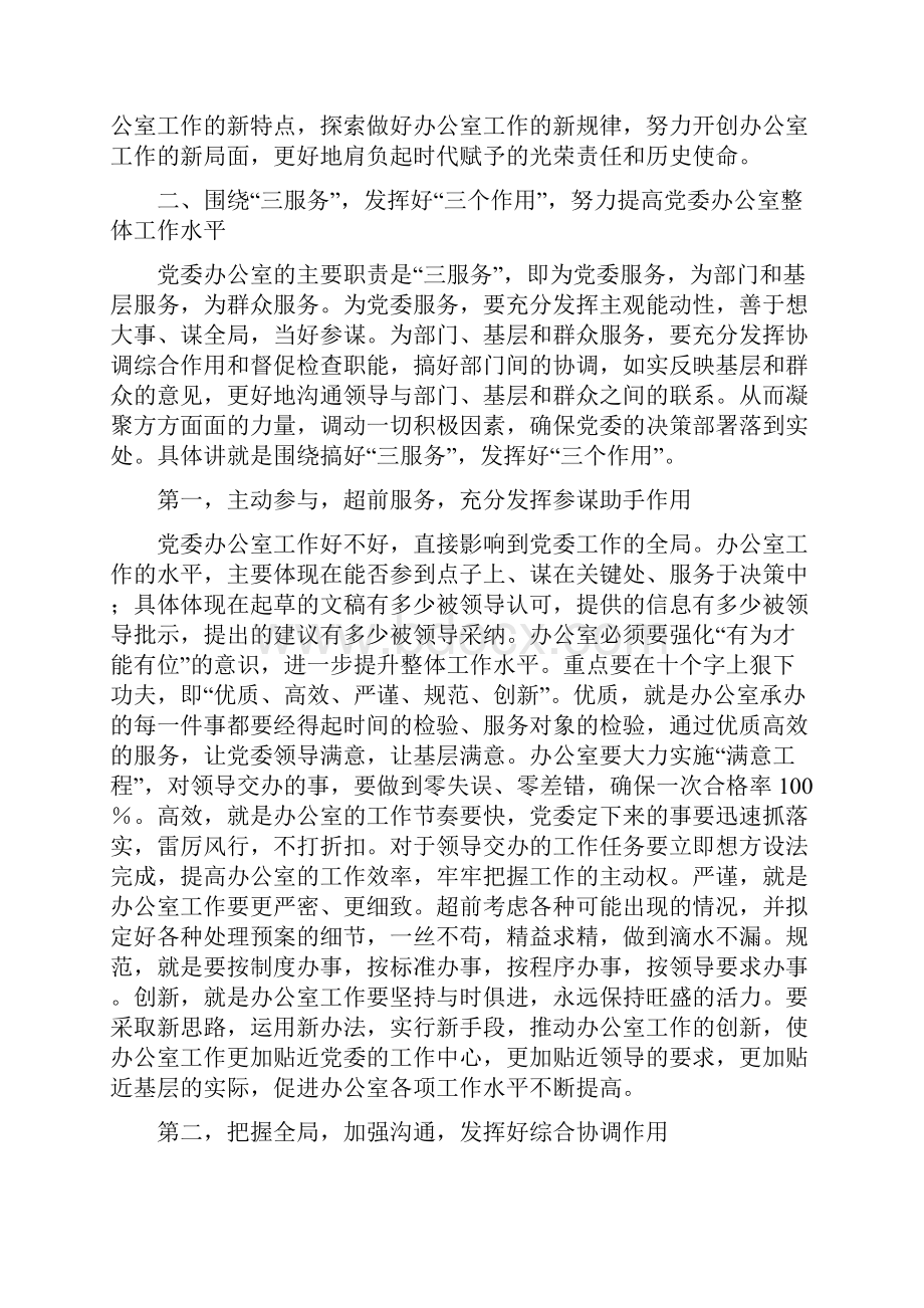 增强服务意识全面提高三服务水平.docx_第2页