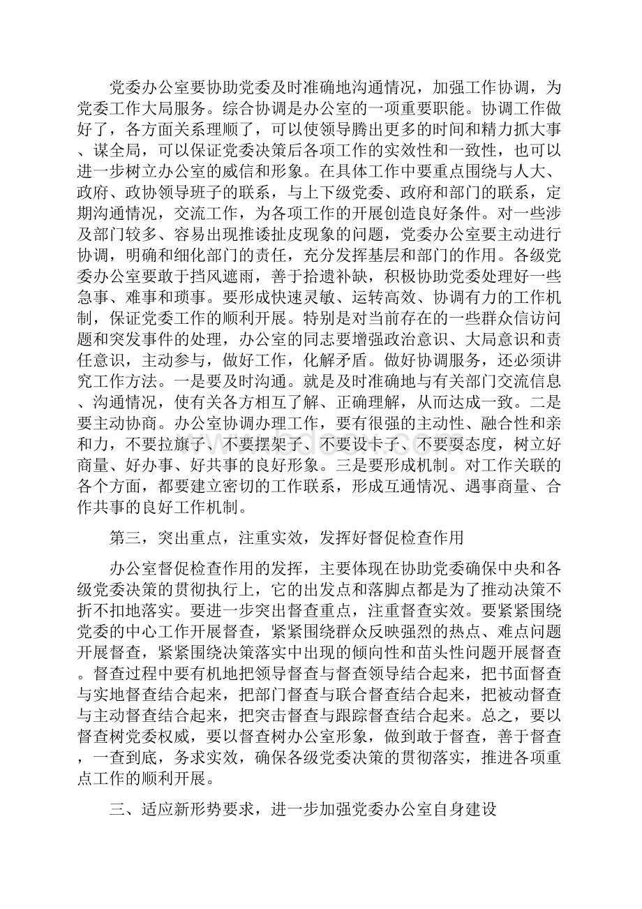 增强服务意识全面提高三服务水平.docx_第3页