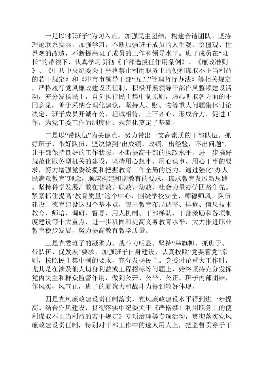 教育局领导班子年终工作总结多篇Word文档下载推荐.docx_第3页