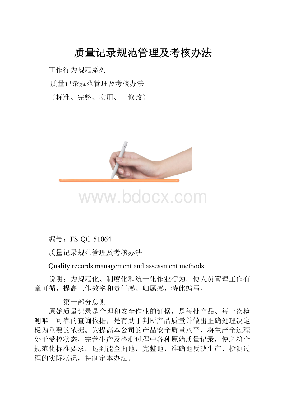 质量记录规范管理及考核办法.docx