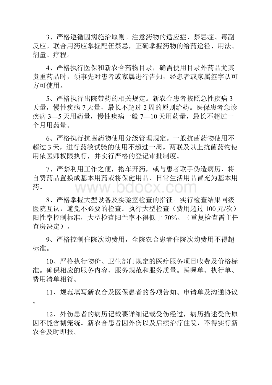 医保质控管理系统与持续改进记录簿本.docx_第2页