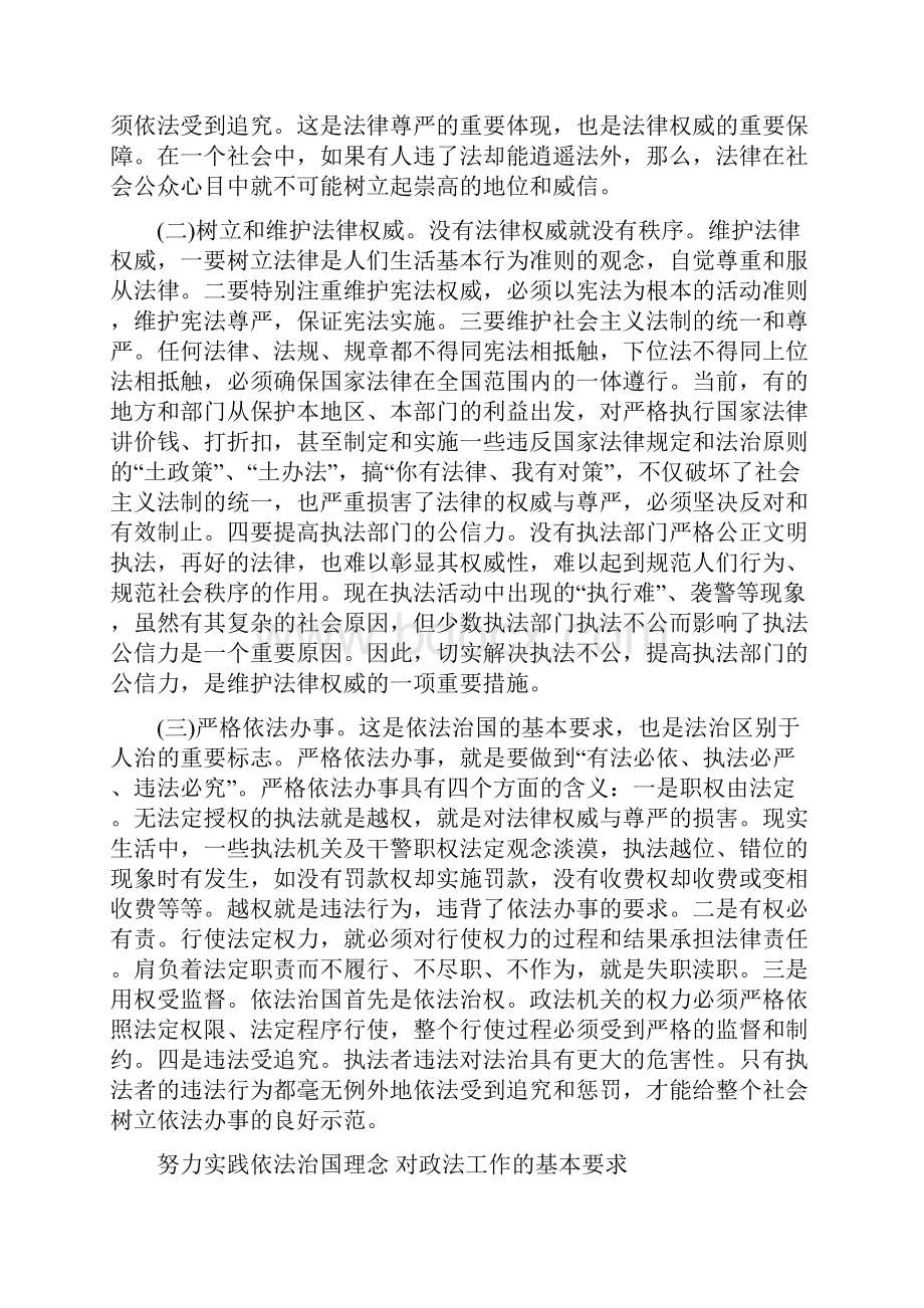 牢固树立社会主义法治理念文档格式.docx_第2页