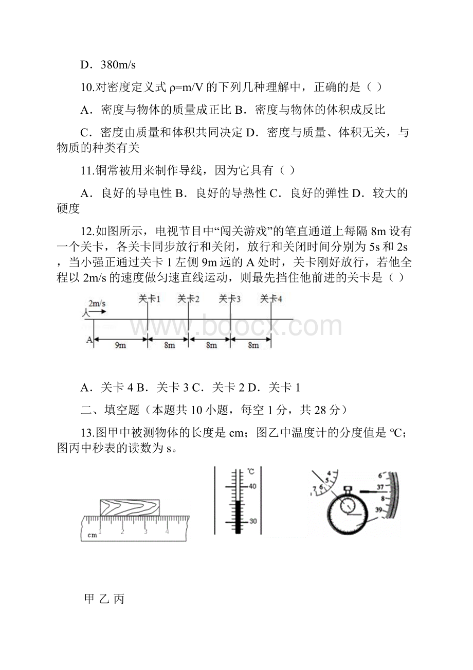 江苏省苏州市八年级物理上学期期末考试试题.docx_第3页