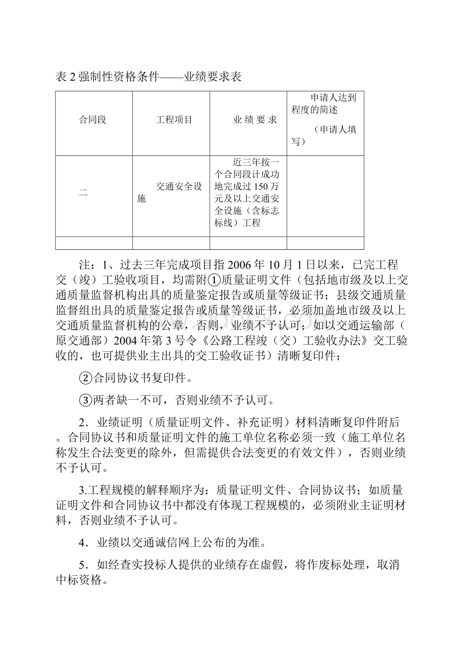 表投标人一般情况表Word文档下载推荐.docx_第2页