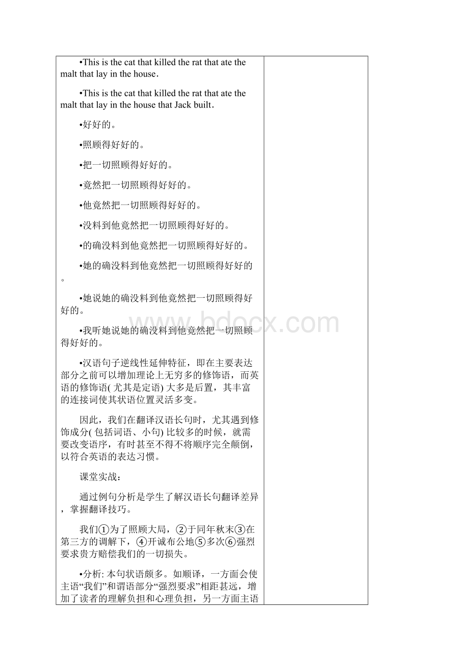 翻译第八章教案汉英长句翻译.docx_第3页