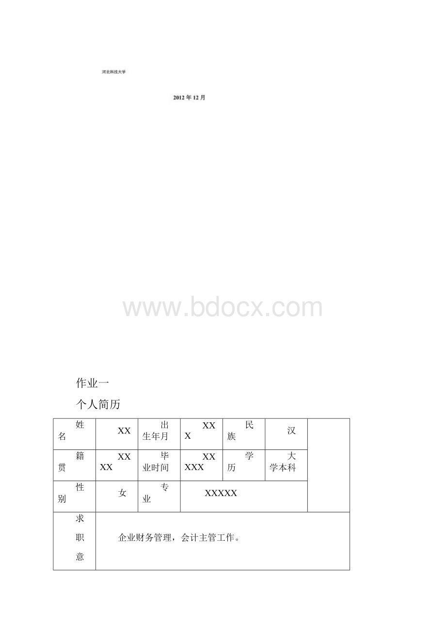 人才测评作业汇总.docx_第2页