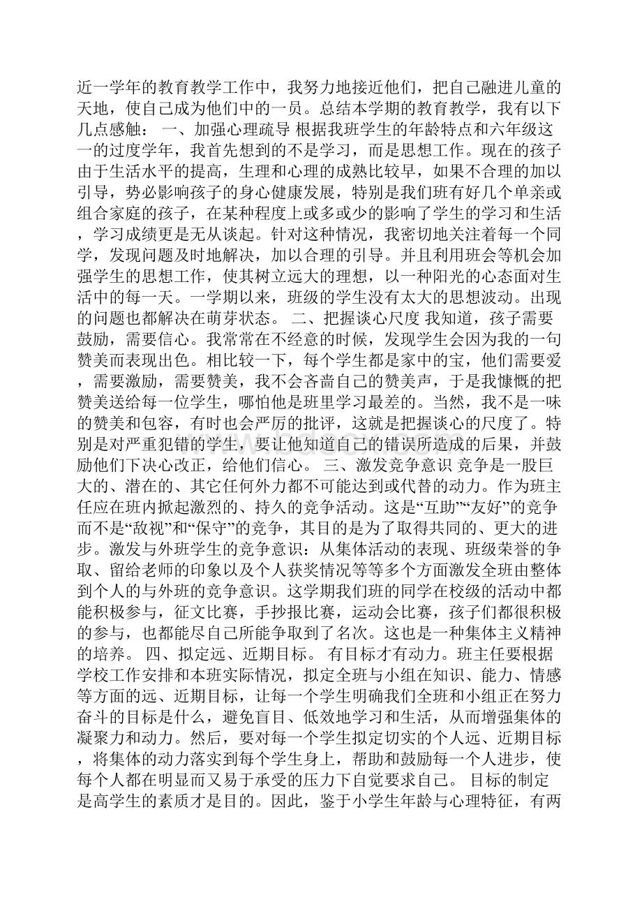 精选班主任工作总结汇总八篇Word格式.docx_第3页