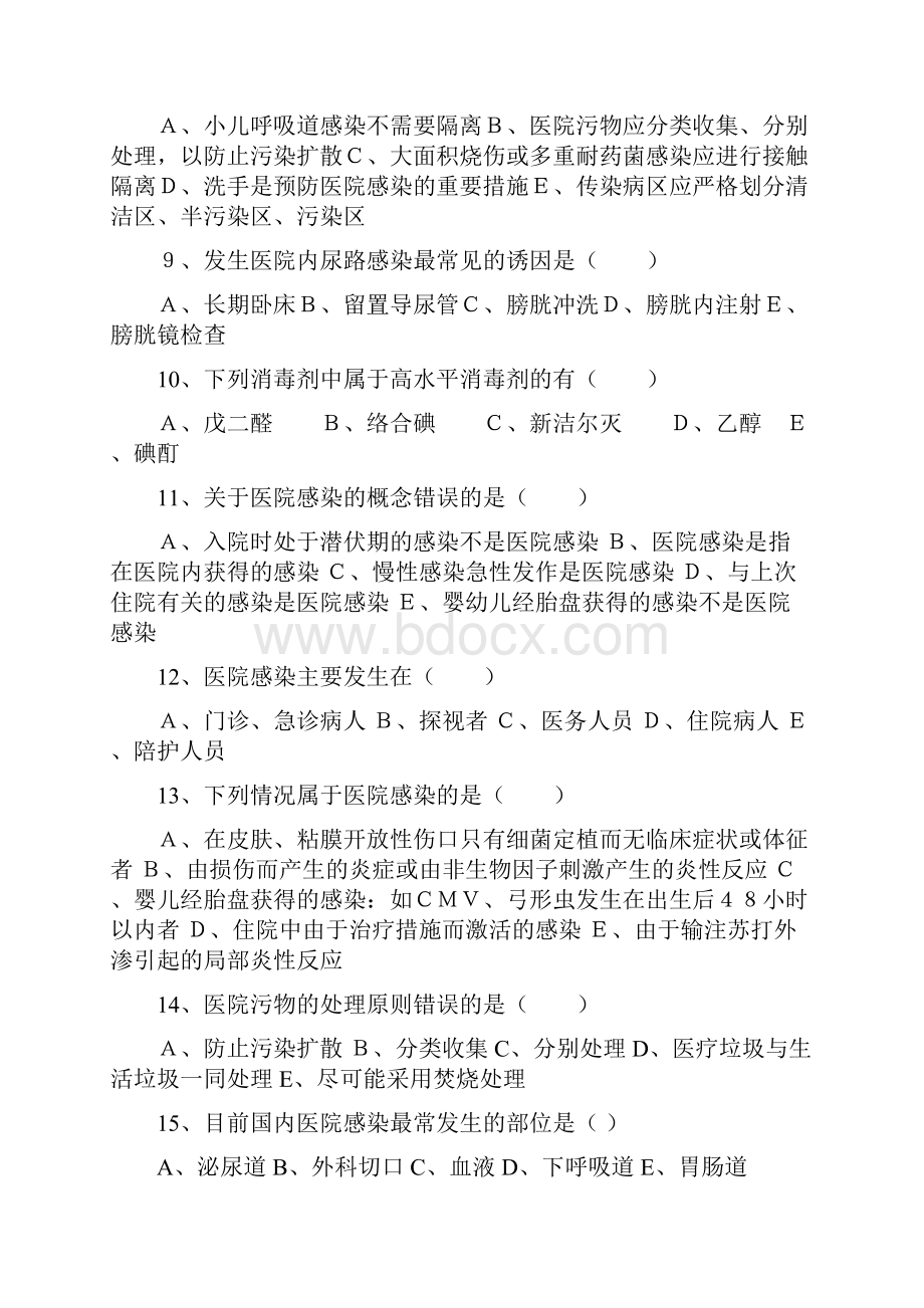 院感知识试题及答案.docx_第2页