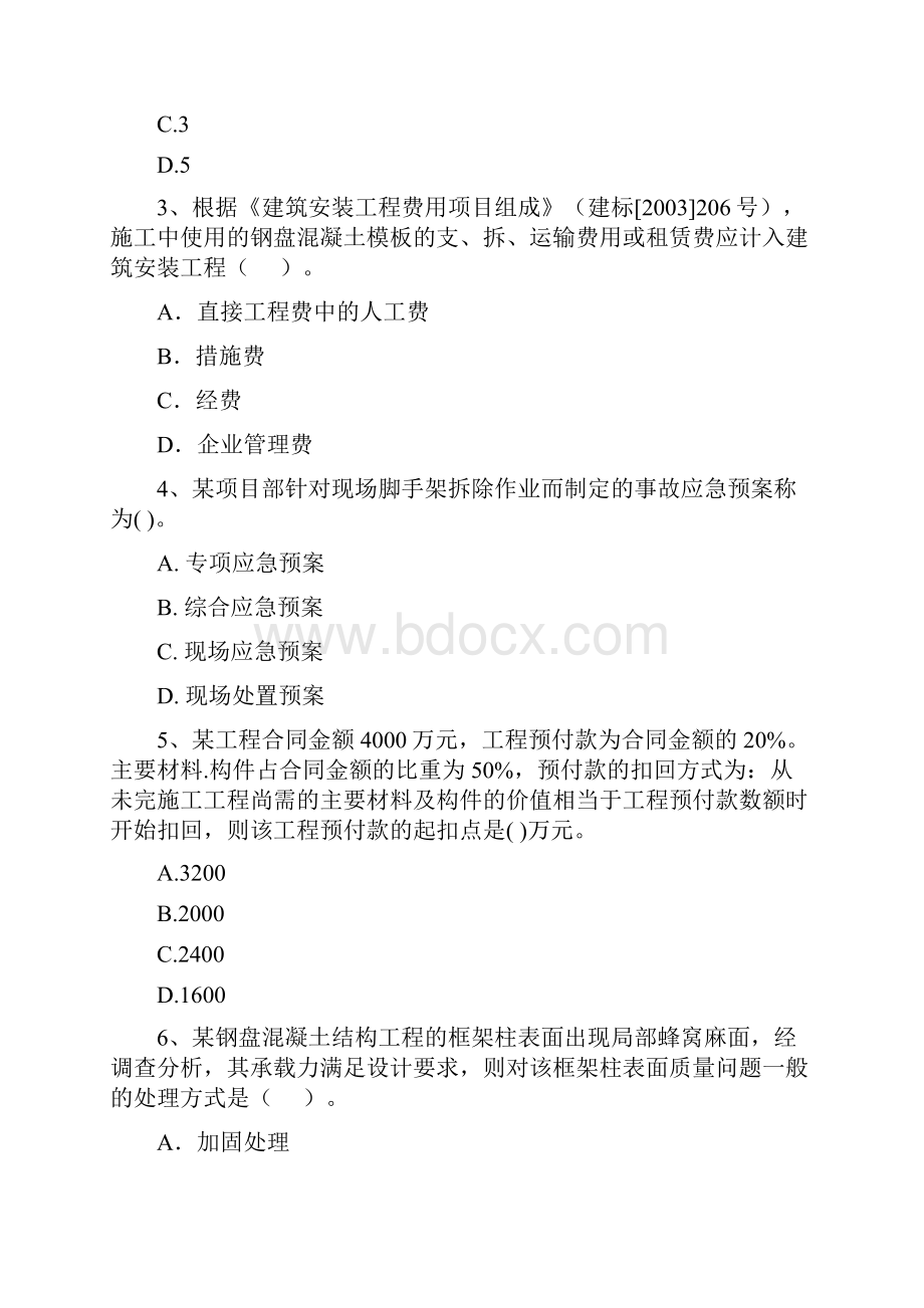 吉林省二级建造师《建设工程施工管理》真题II卷附答案Word格式.docx_第2页