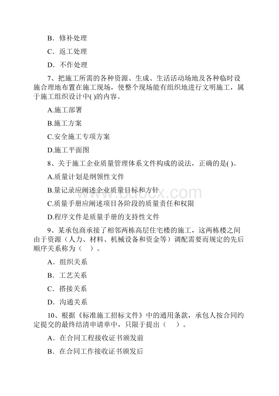 吉林省二级建造师《建设工程施工管理》真题II卷附答案Word格式.docx_第3页