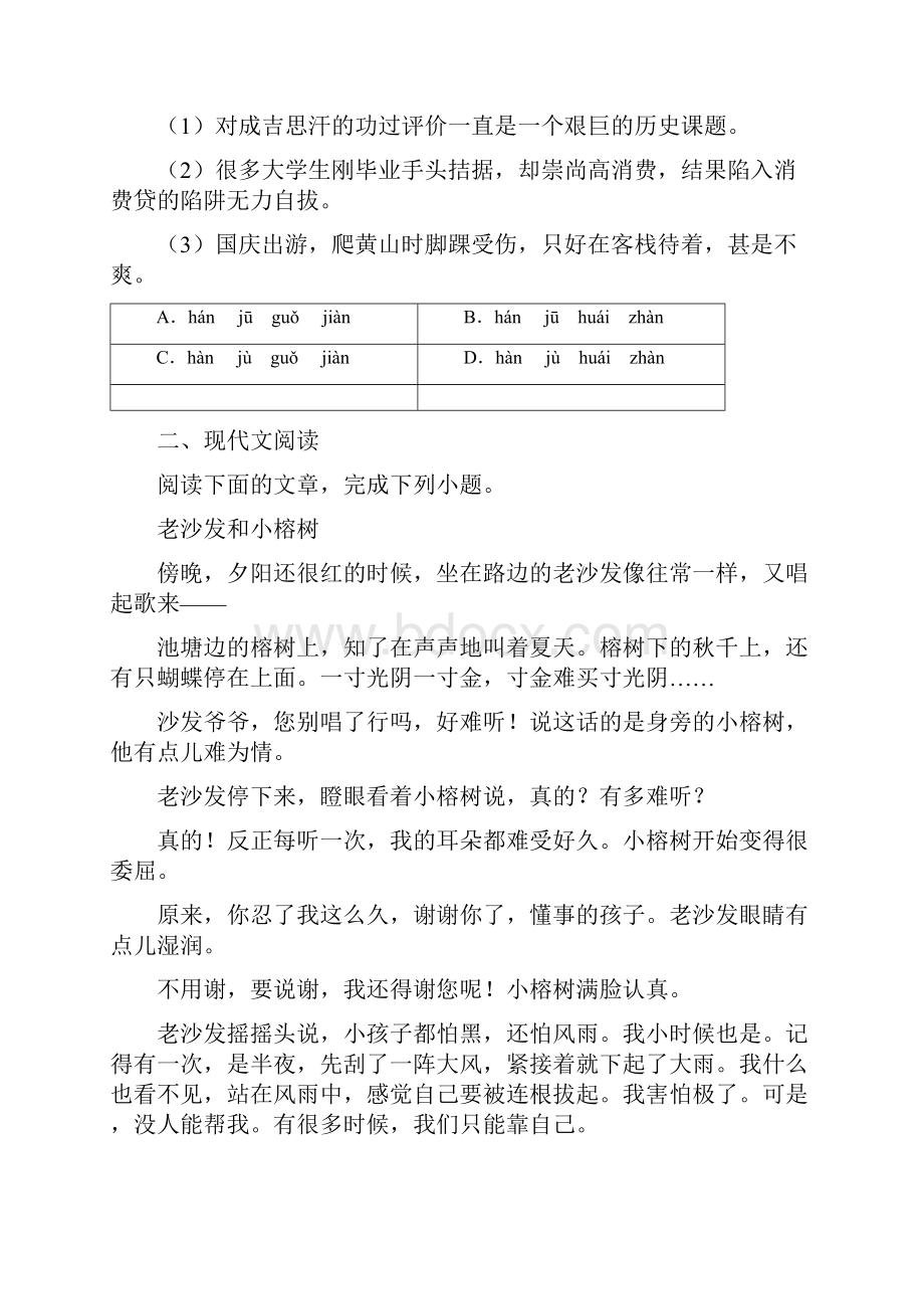 人教版春秋版七年级上学期期末语文试题A卷Word格式文档下载.docx_第2页