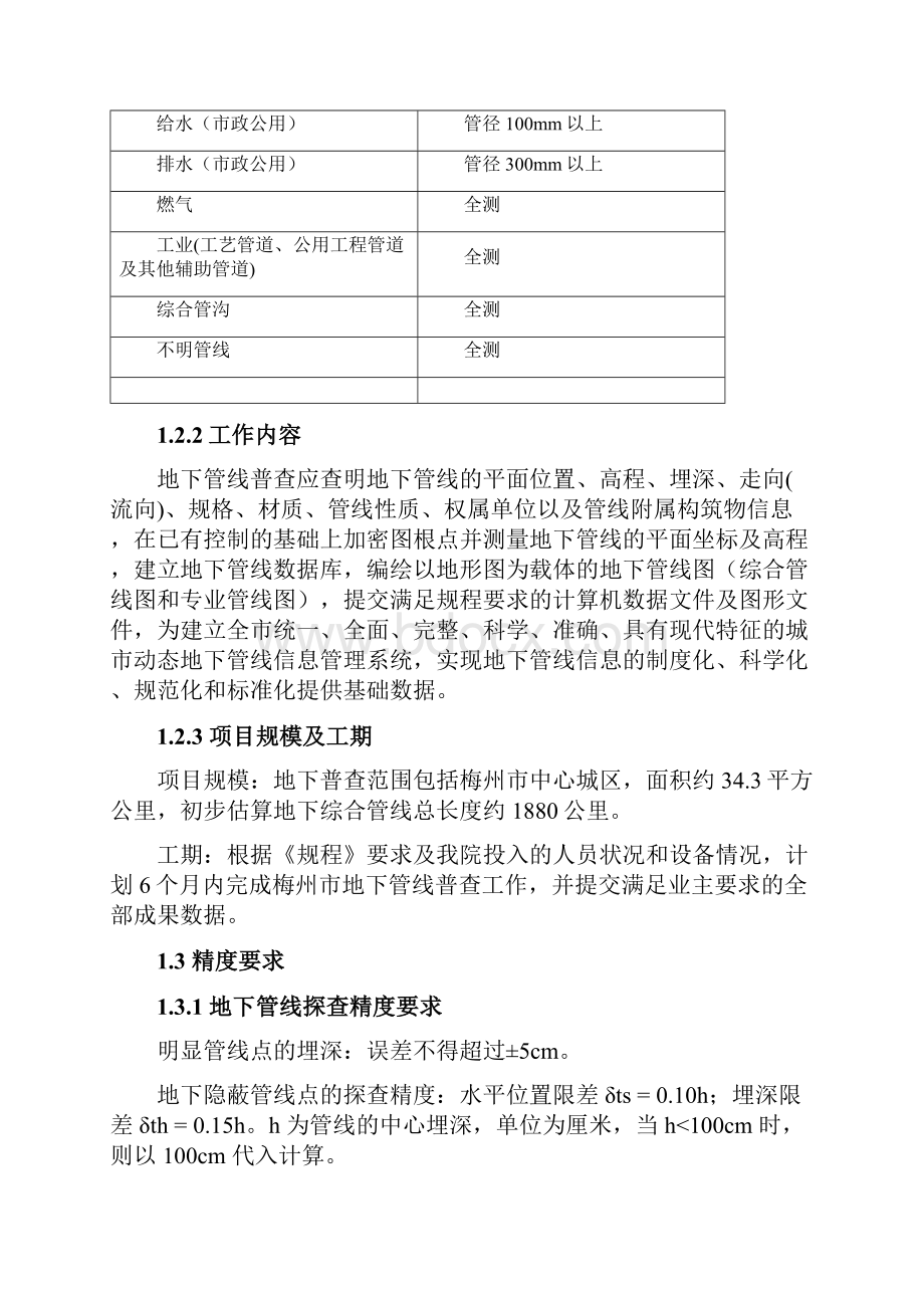 地下管线探测工程普查实施设计方案.docx_第3页