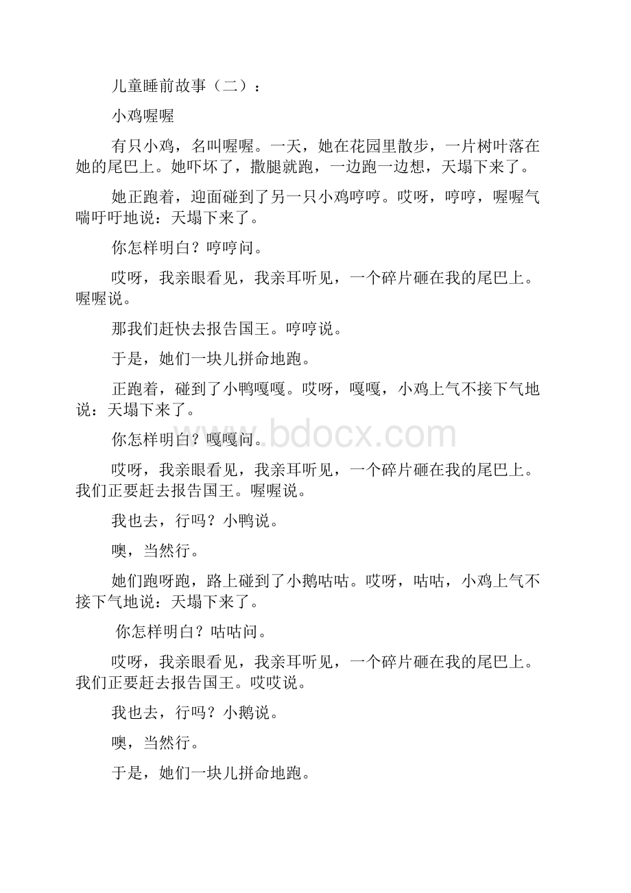 儿童睡前故事精选15个.docx_第2页