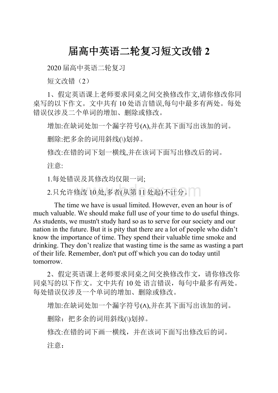 届高中英语二轮复习短文改错2Word文件下载.docx