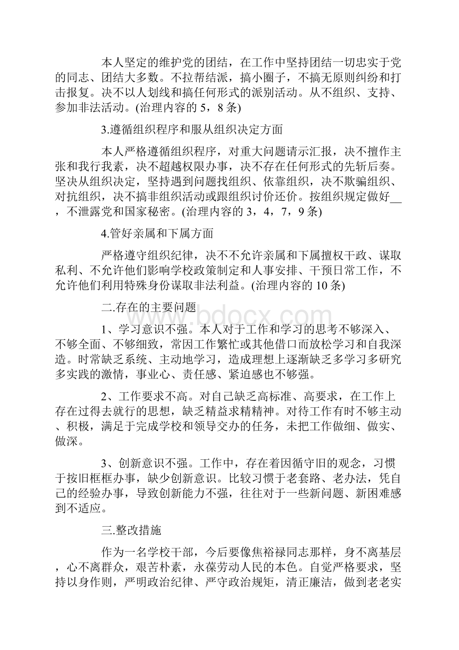 严守政治规矩和纪律自我剖析3篇.docx_第2页