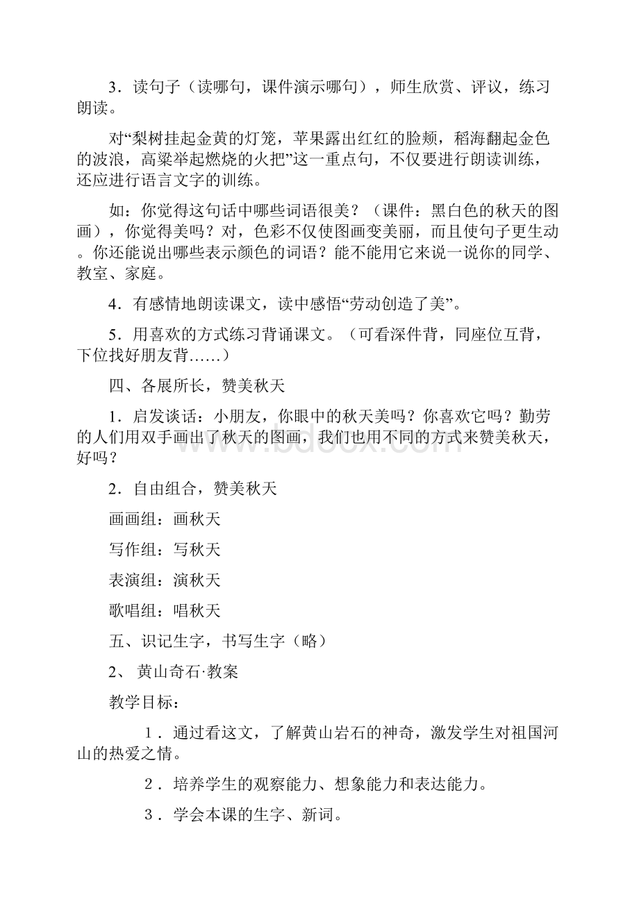 强烈推荐小学二年级上册全册教案.docx_第2页