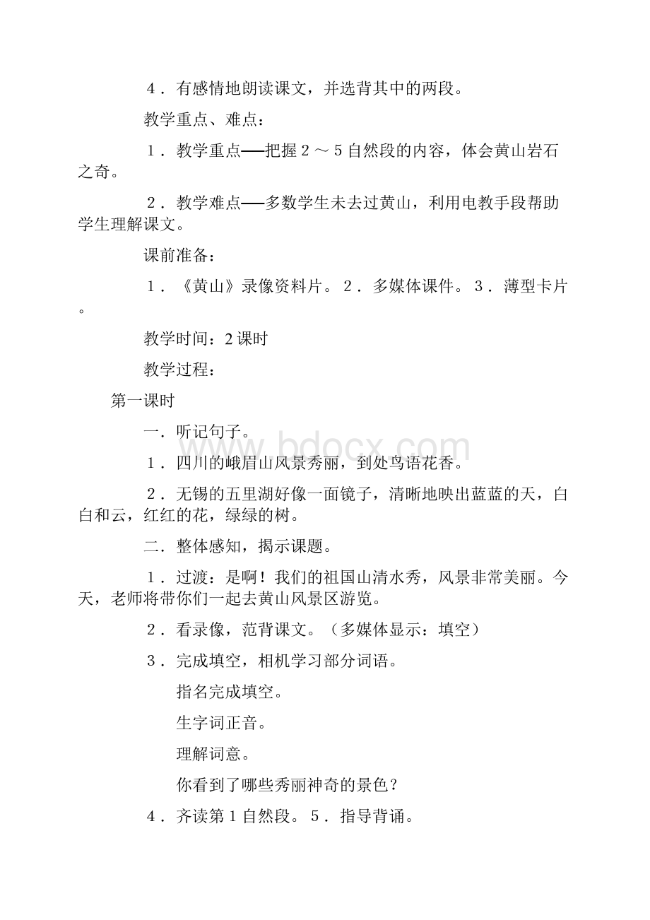 强烈推荐小学二年级上册全册教案.docx_第3页