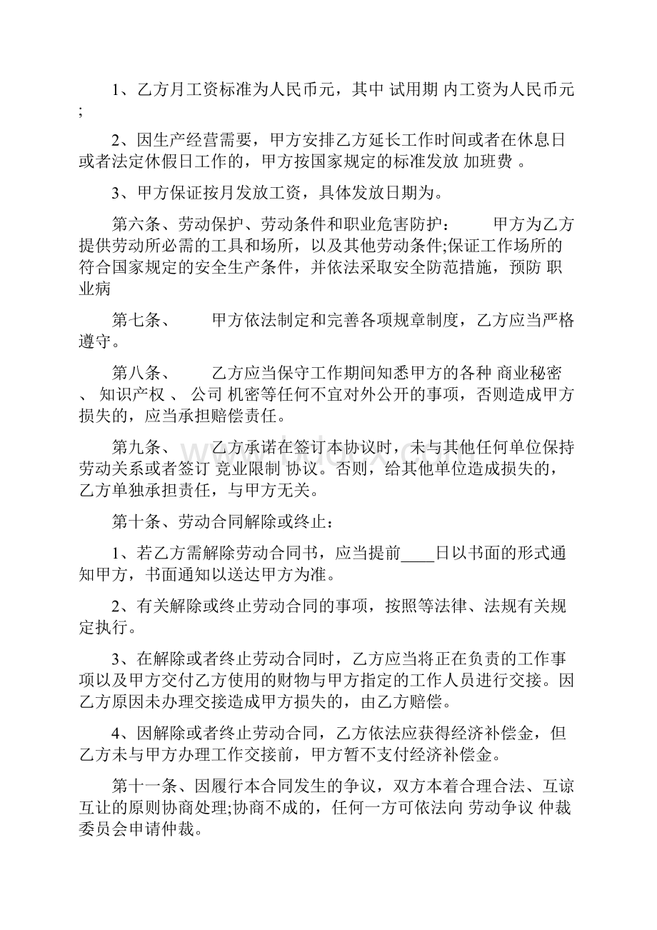 标准版正规劳动合同书完整版Word格式文档下载.docx_第2页