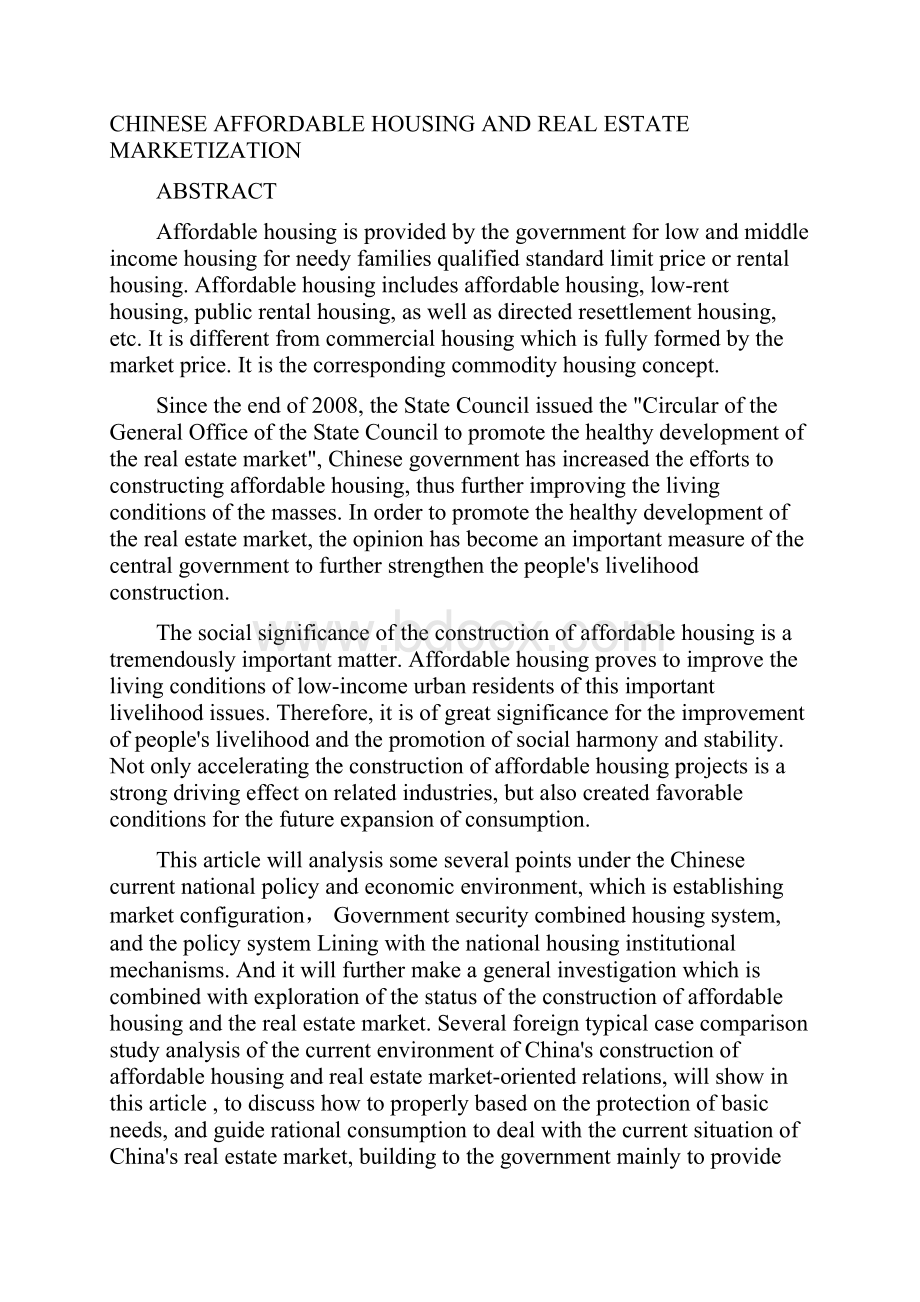 论我国保障性住房建设与房地产市场化关系分析论文.docx_第2页