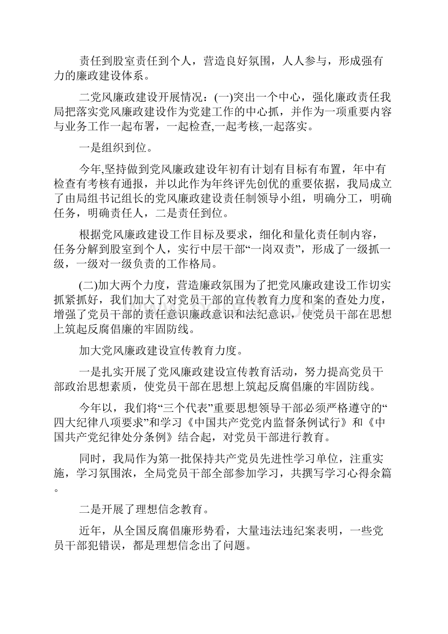 县食品药品监督管理局xxx年上半年党风廉政建设工作汇报.docx_第2页