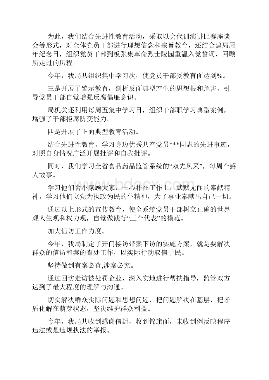 县食品药品监督管理局xxx年上半年党风廉政建设工作汇报.docx_第3页