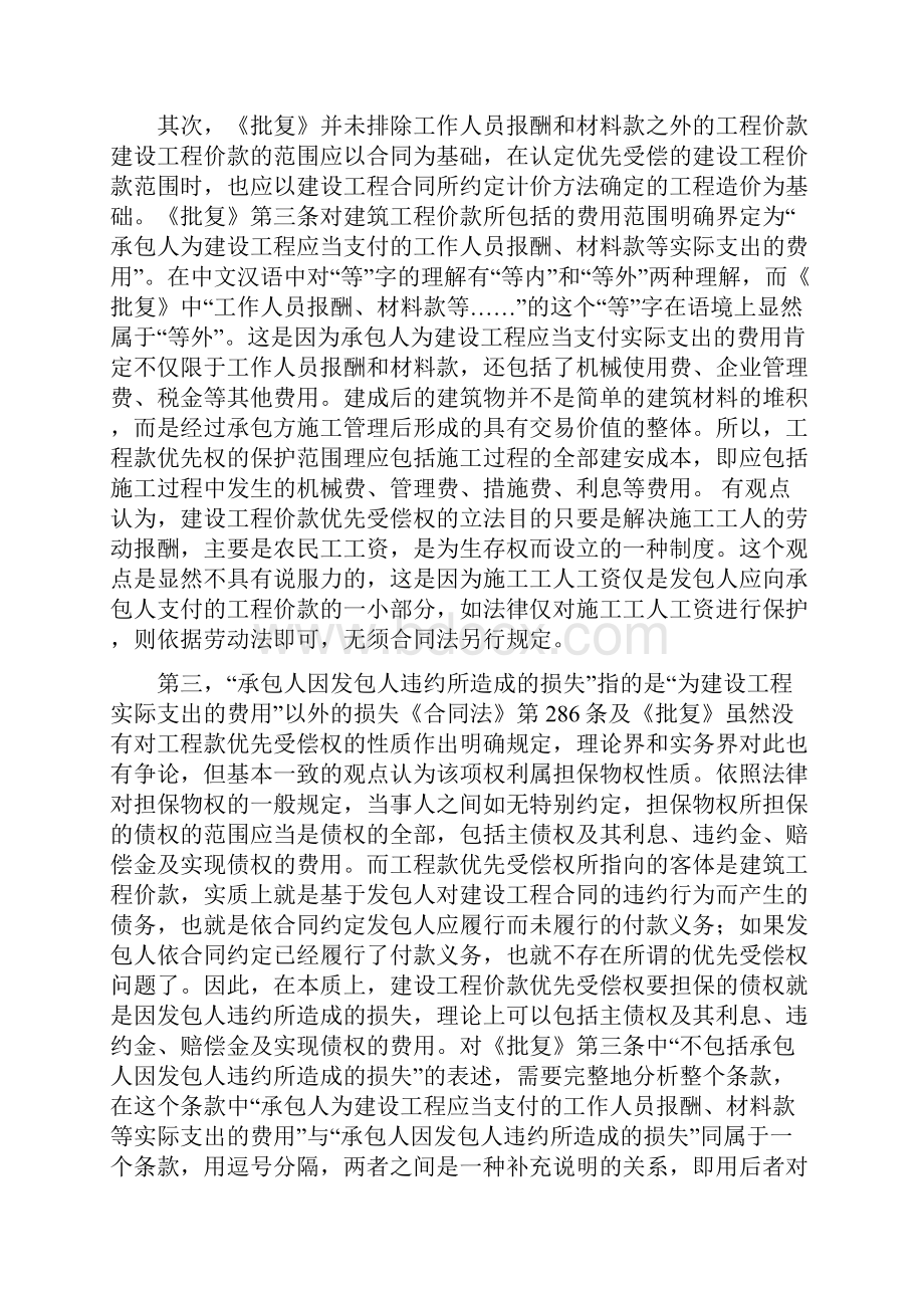 建设工程优先受偿权所担保债权范围的6大疑难问题Word格式文档下载.docx_第2页