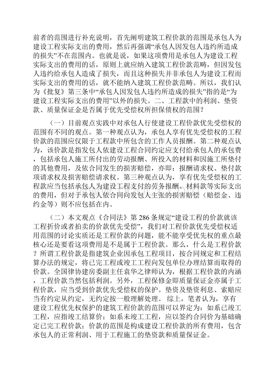 建设工程优先受偿权所担保债权范围的6大疑难问题.docx_第3页