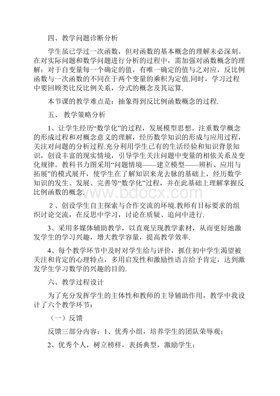 数学人教版九年级下册261反比例函数第一课时教学设计.docx_第3页