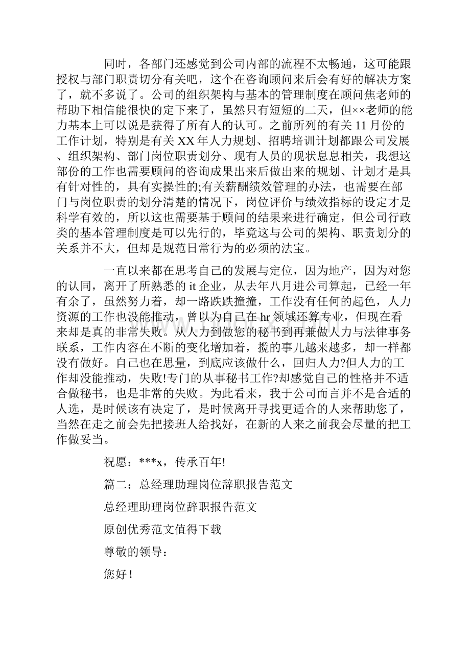 总经理助理辞职报告.docx_第2页