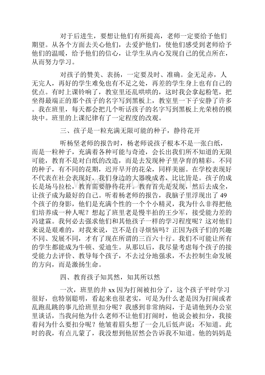 初中班主任交流会演讲稿4篇Word格式.docx_第3页