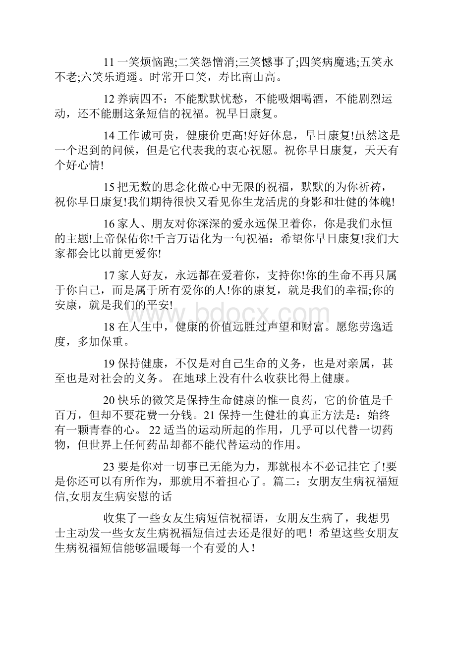 问候语及关心话文档格式.docx_第2页