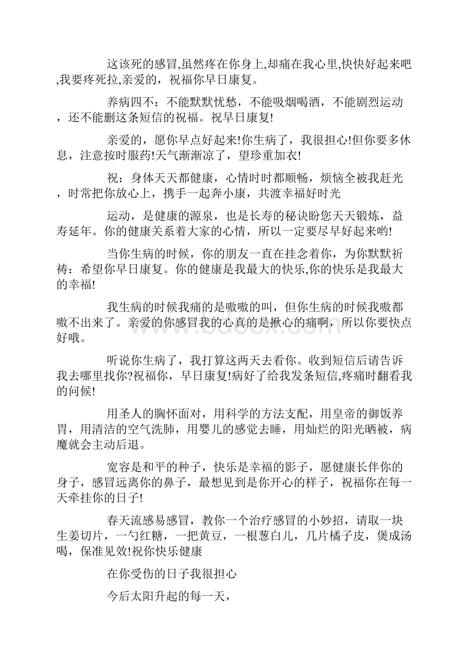 问候语及关心话文档格式.docx_第3页