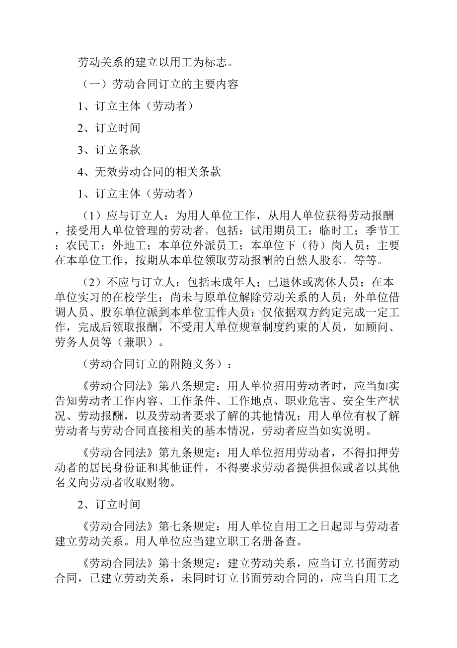 劳动合同法讲课稿Word格式.docx_第2页