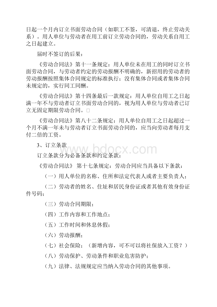 劳动合同法讲课稿Word格式.docx_第3页