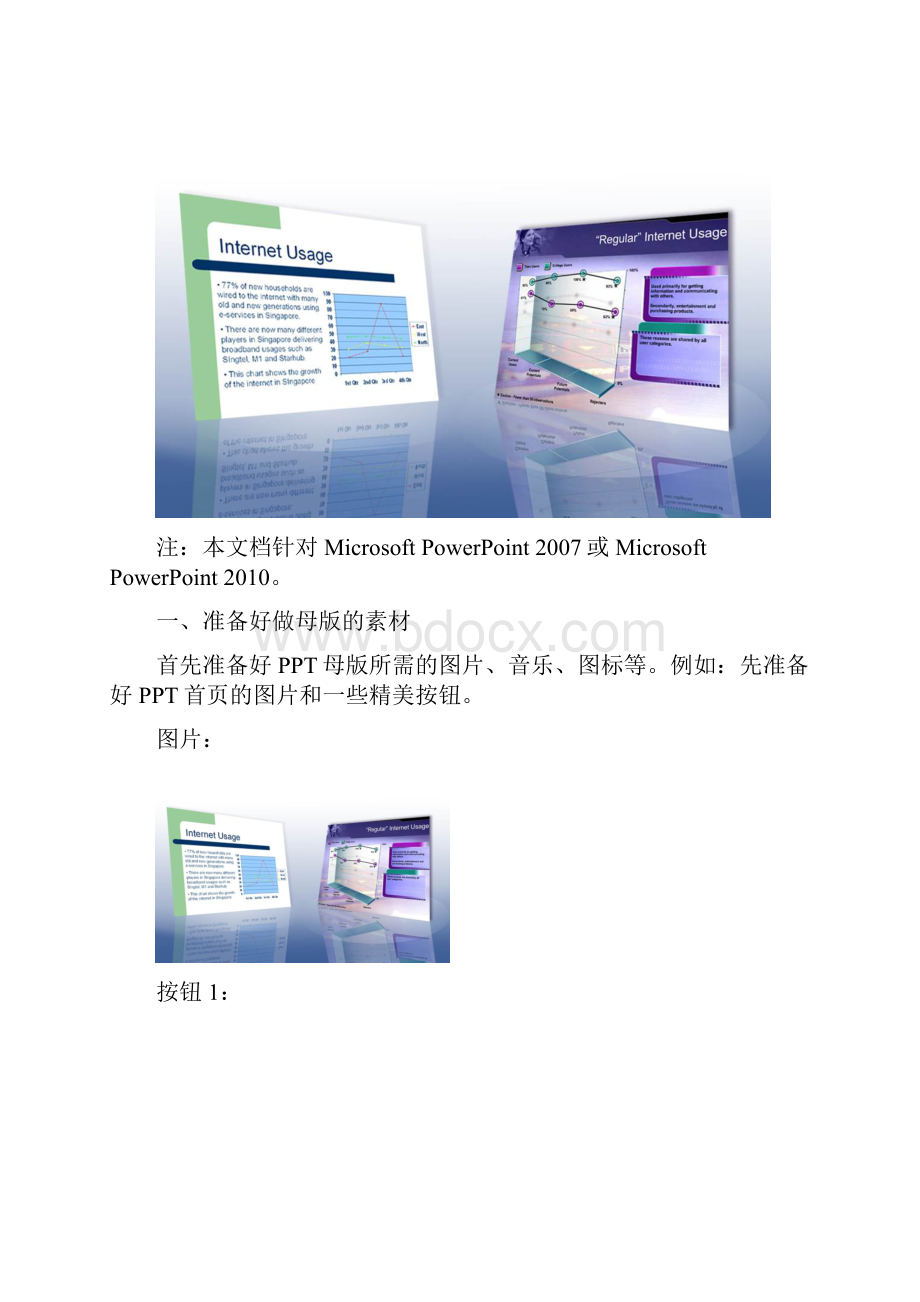 最新如何制作PPT母版详细教程.docx_第2页