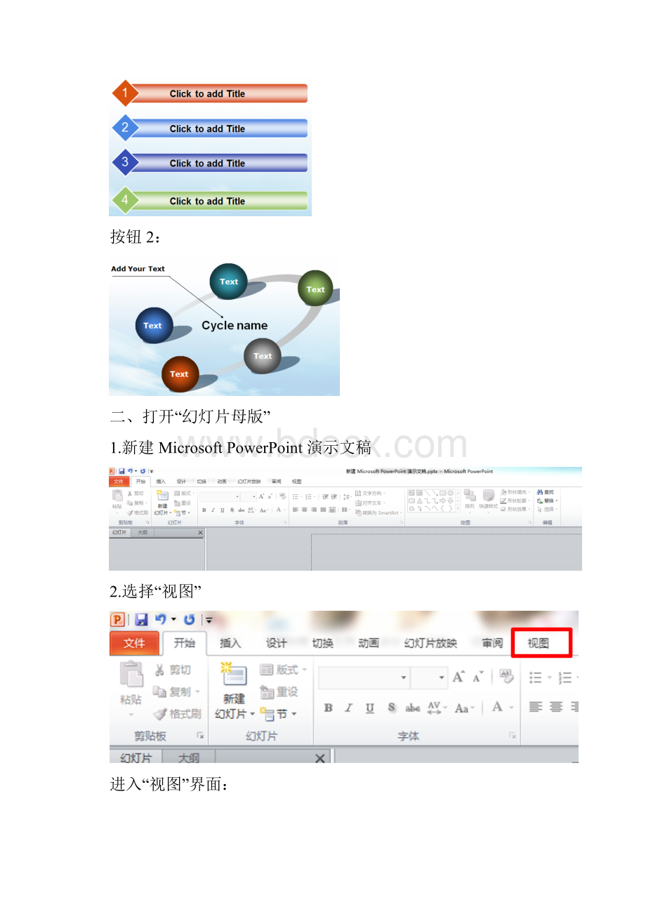 最新如何制作PPT母版详细教程.docx_第3页